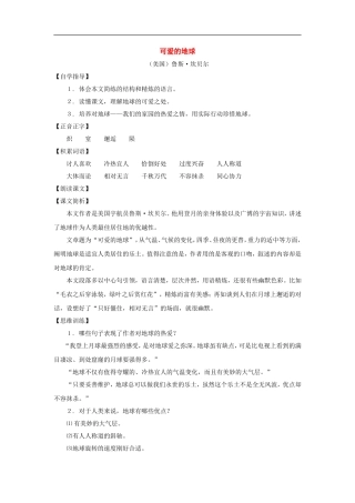 七年级语文上册：第41课《可爱的地球》教案(沪教版五四制)