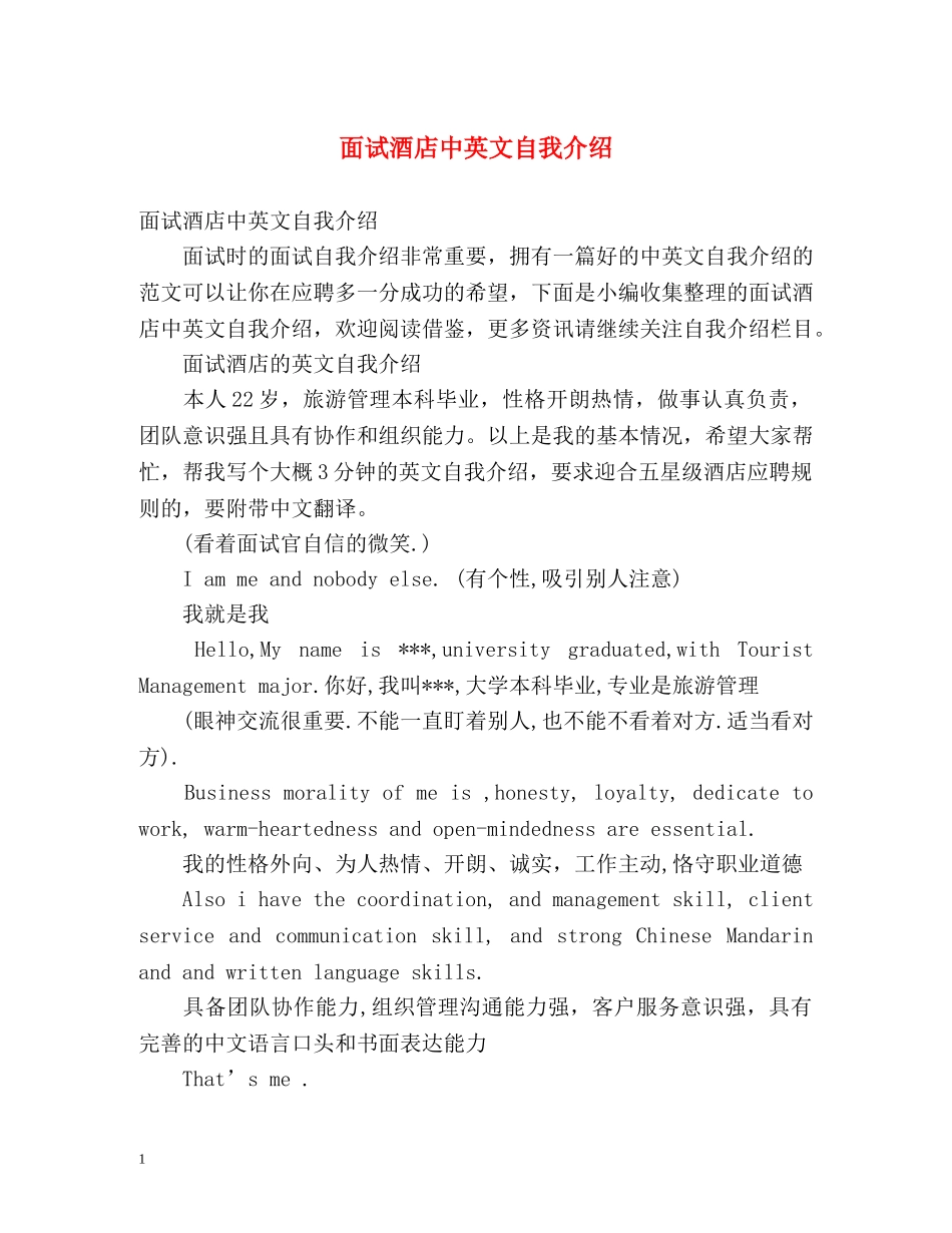 面试酒店中英文自我介绍 _第1页