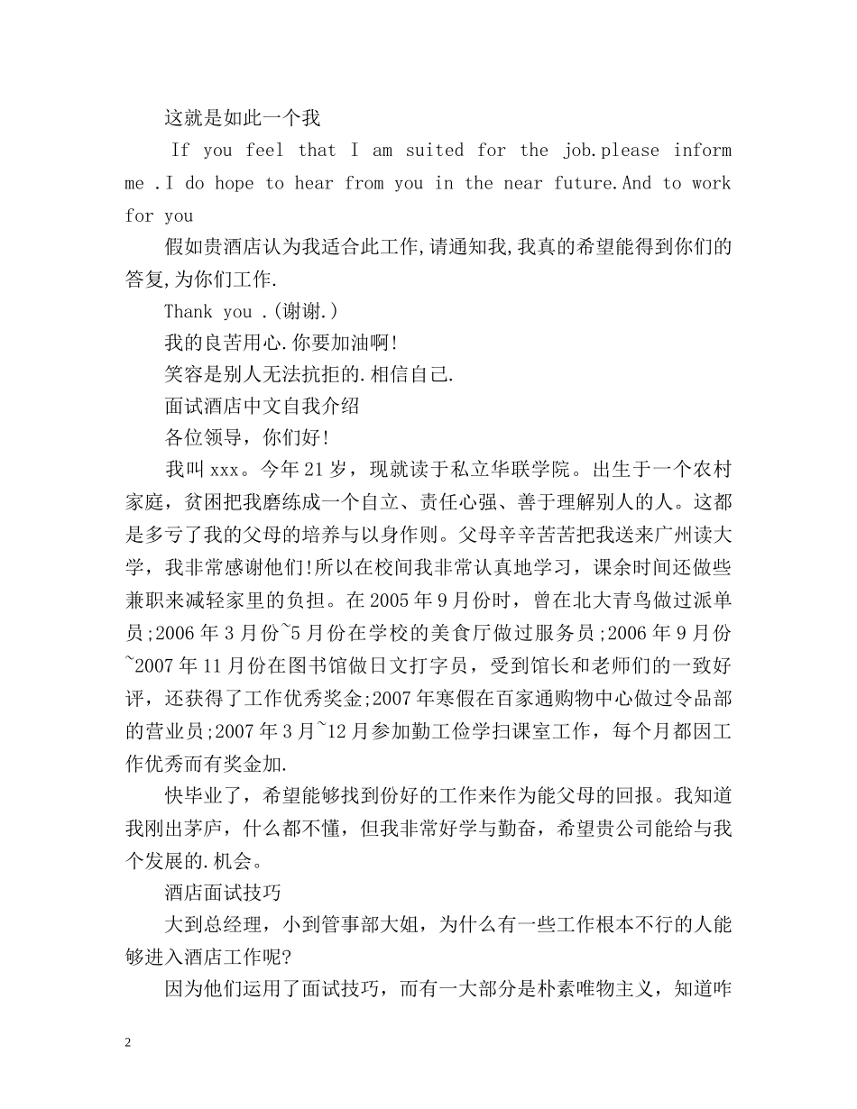 面试酒店中英文自我介绍 _第2页