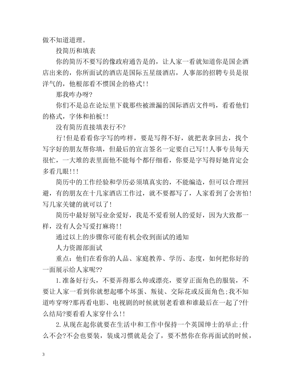 面试酒店中英文自我介绍 _第3页