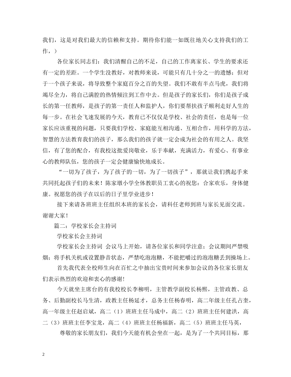 学校家长会主持词 _第2页