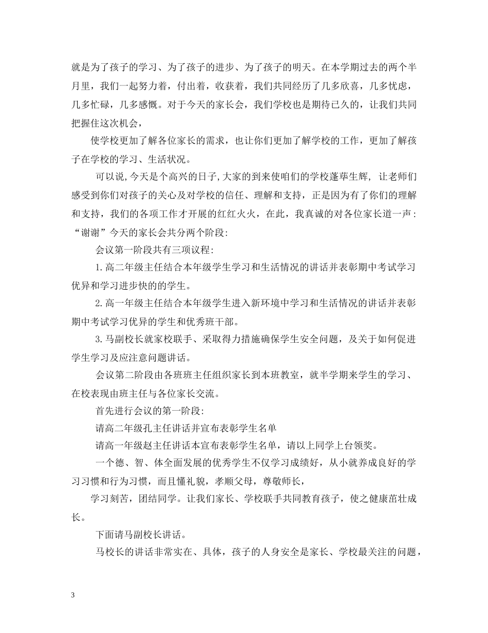 学校家长会主持词 _第3页