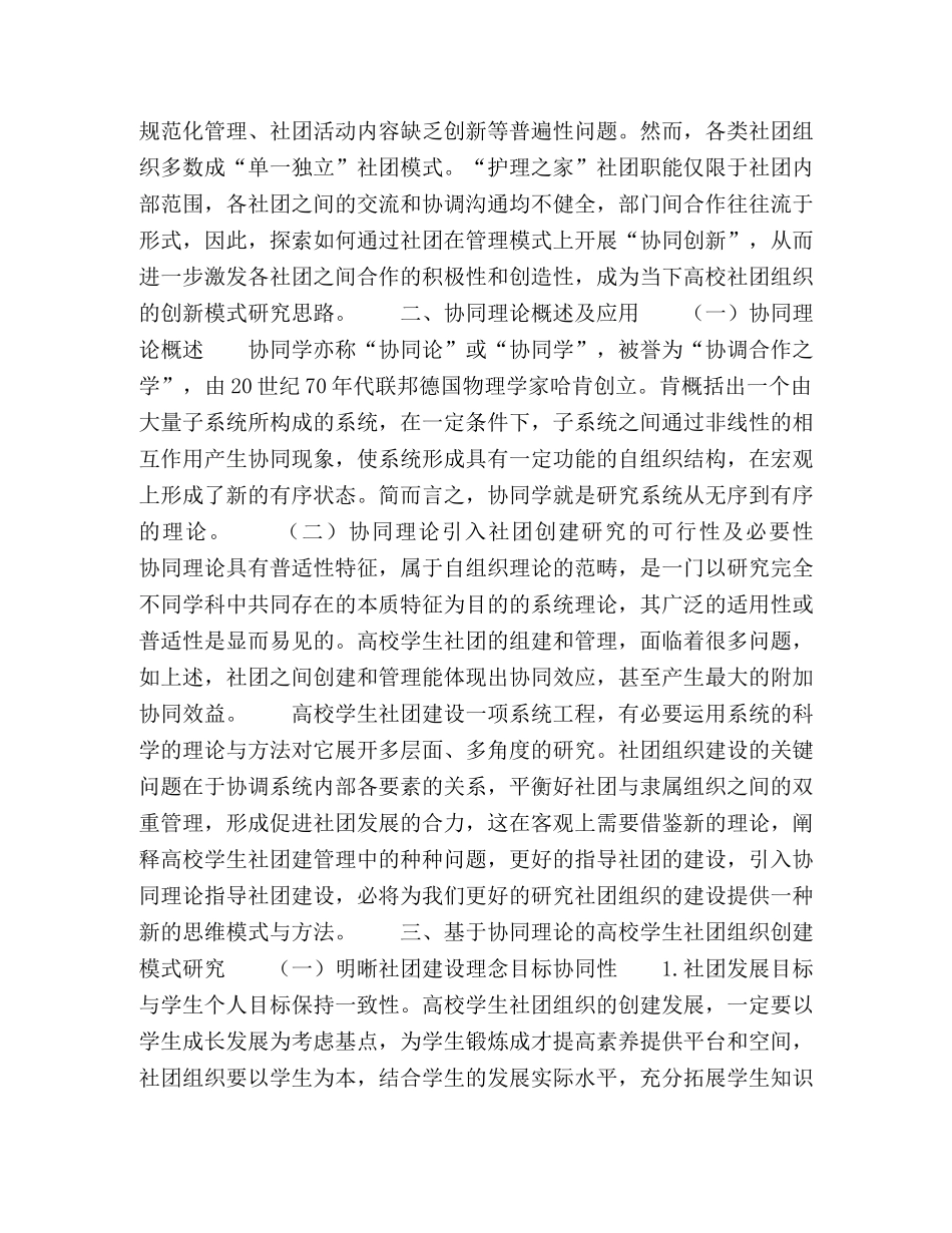 节日讲话-高校学生社团组织协同创新模式初探 _第2页
