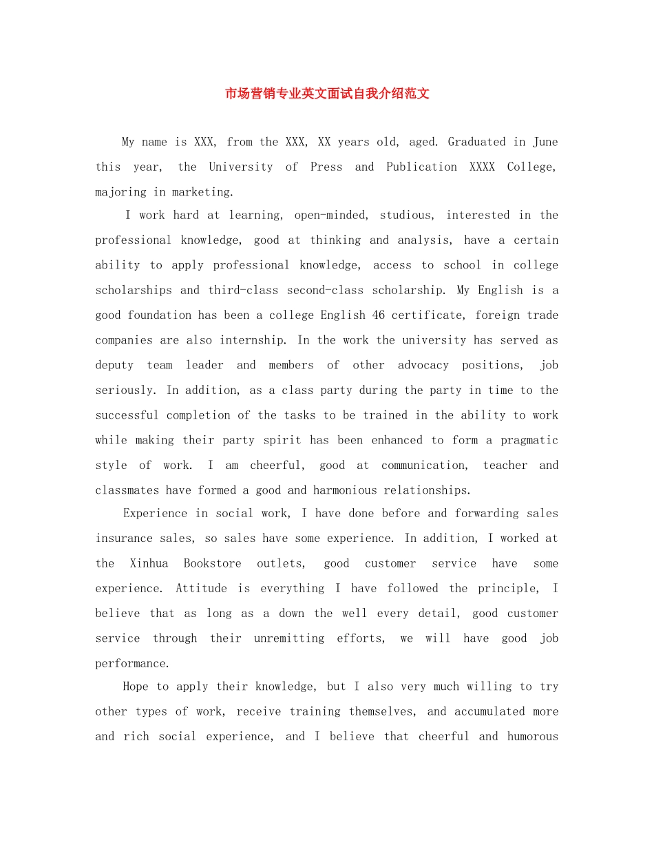 市场营销专业英文面试自我介绍范文 _第1页
