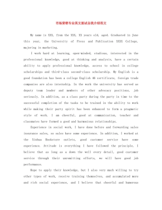 市场营销专业英文面试自我介绍范文 