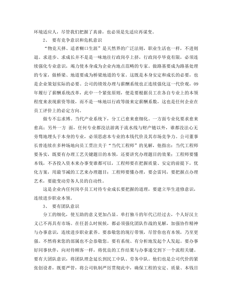 公司岗前培训班结业发言稿范文 _第2页