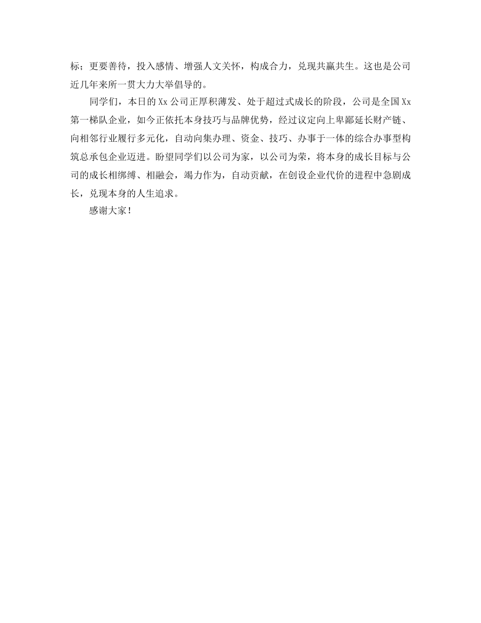 公司岗前培训班结业发言稿范文 _第3页