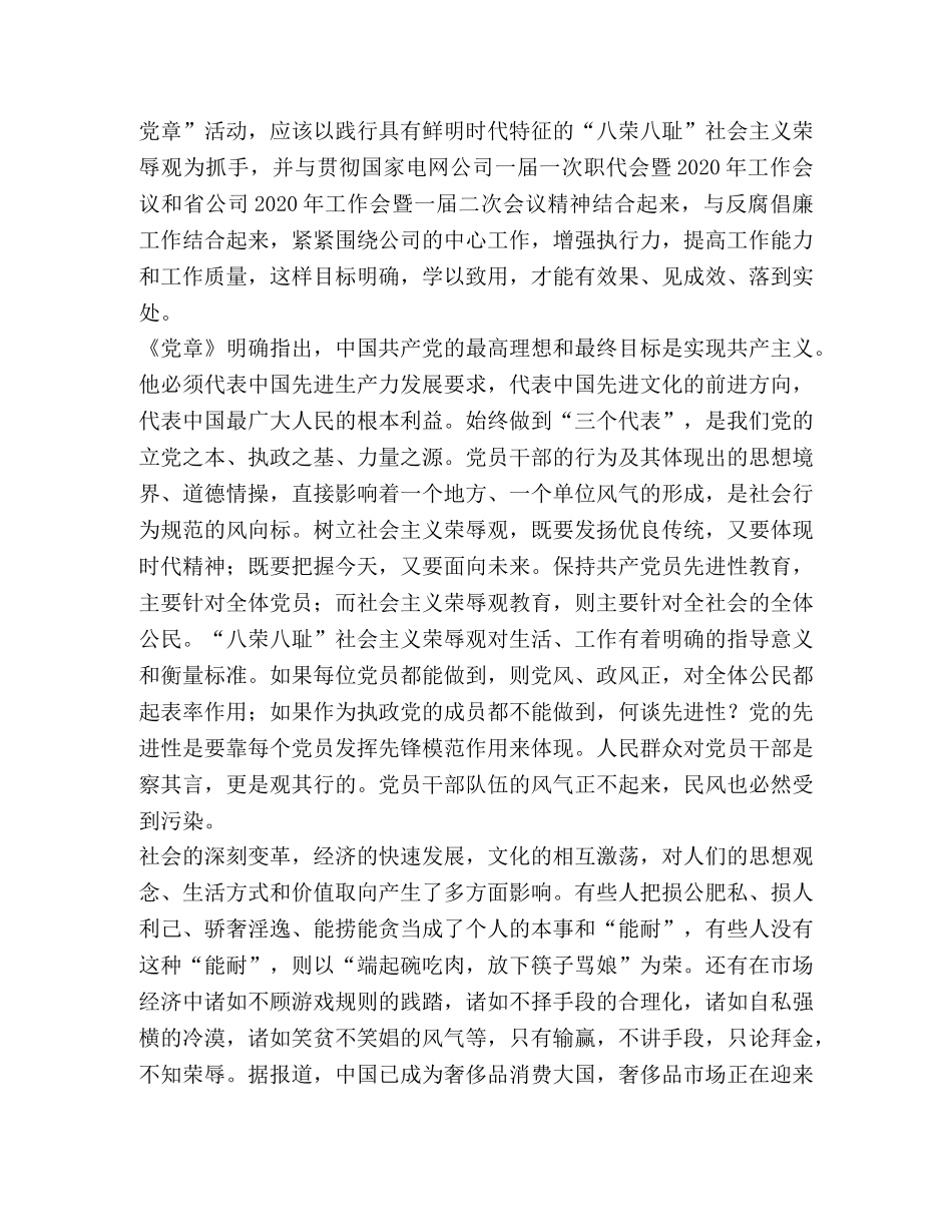 学习贯彻党章 践行八荣八耻 _第2页