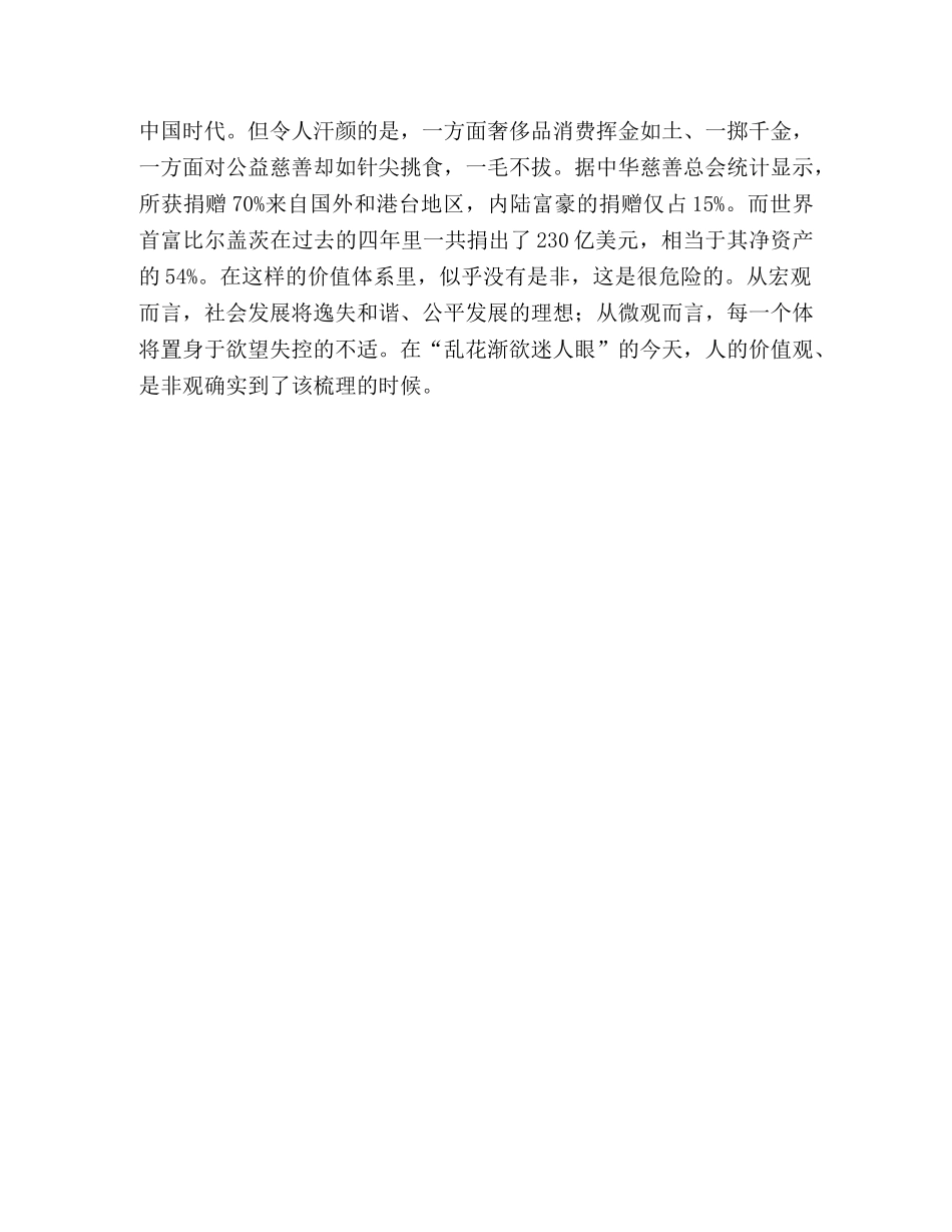 学习贯彻党章 践行八荣八耻 _第3页