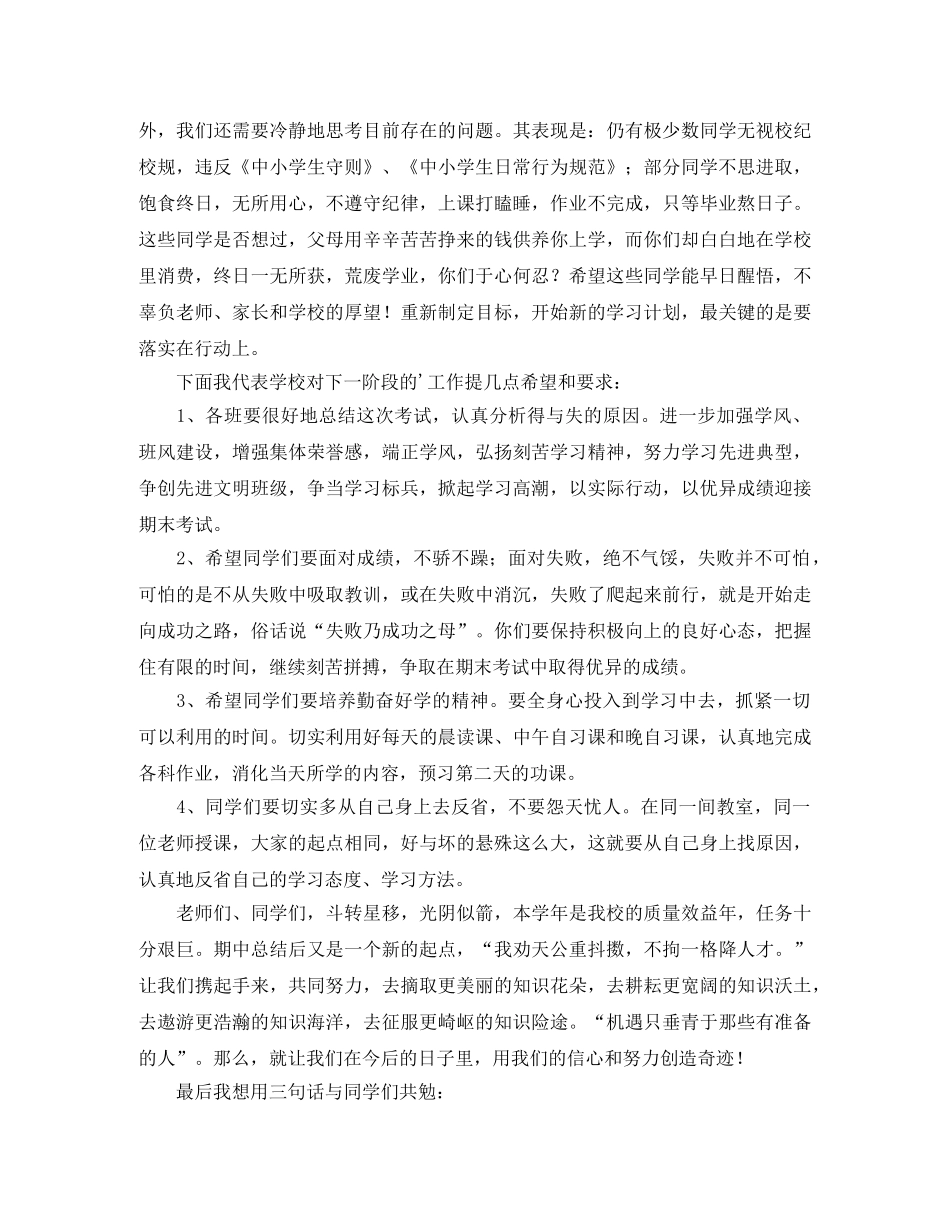 学期期中考试总结暨表彰大会讲话-期中总结会发言 _第2页