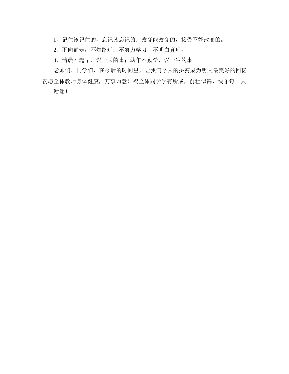学期期中考试总结暨表彰大会讲话-期中总结会发言 _第3页