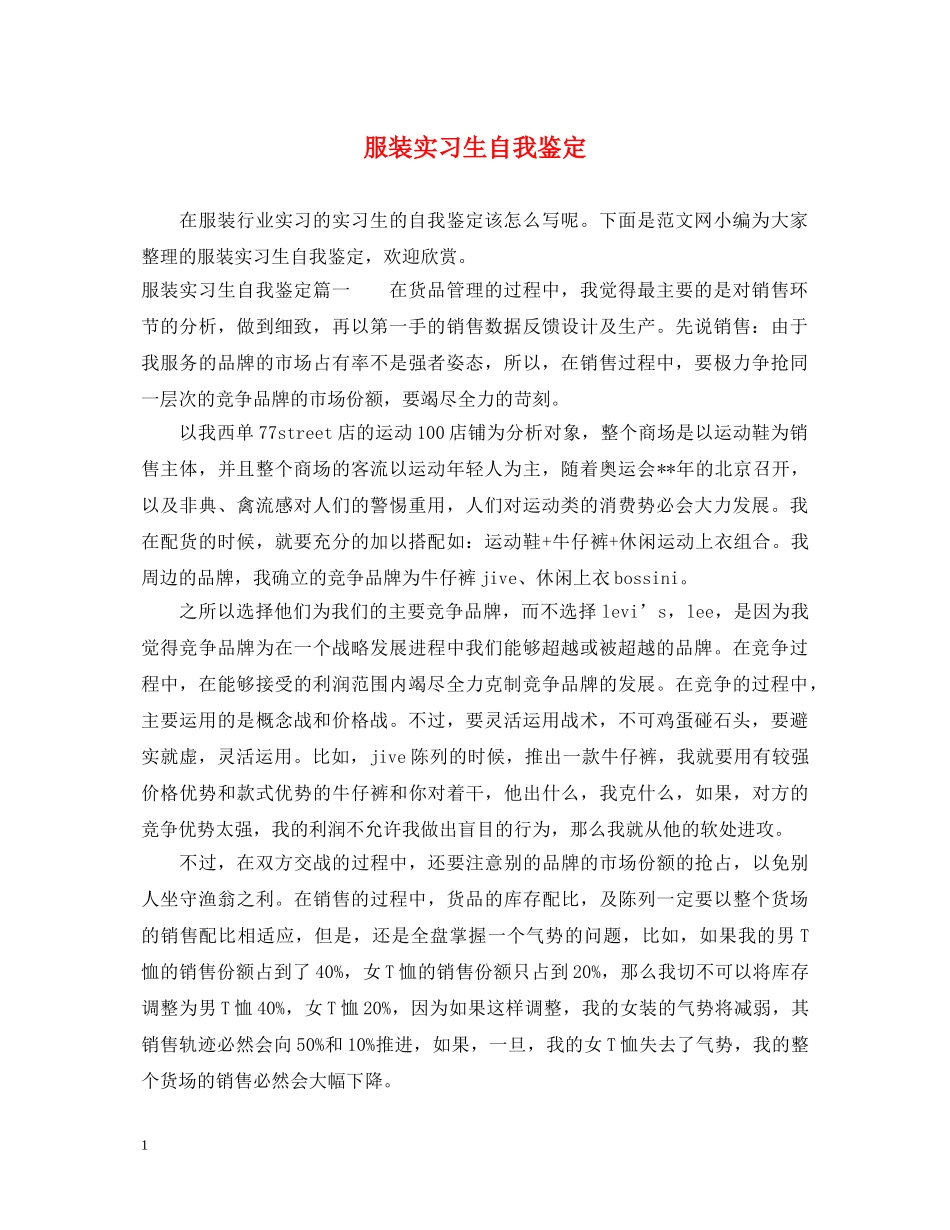 服装实习生自我鉴定 _第1页