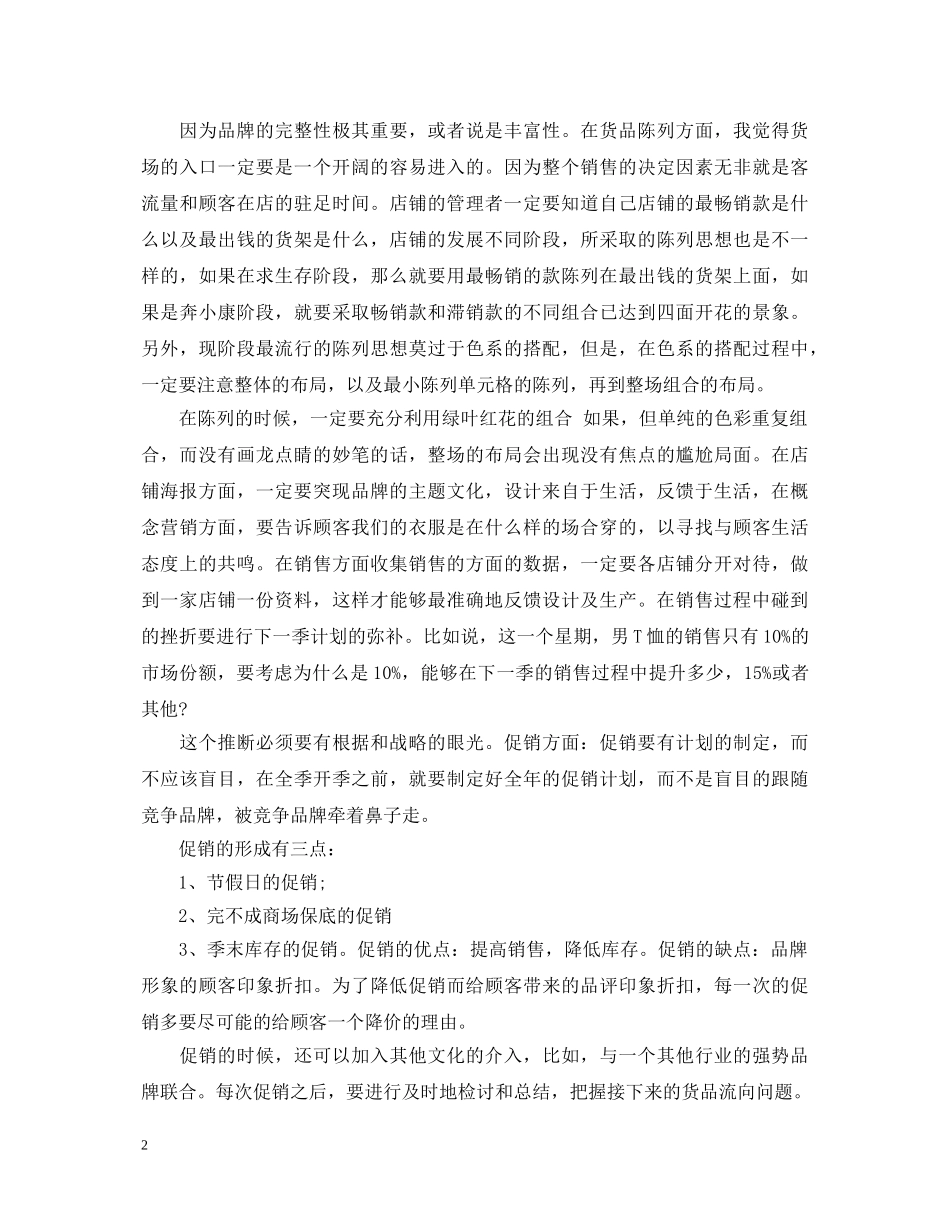 服装实习生自我鉴定 _第2页