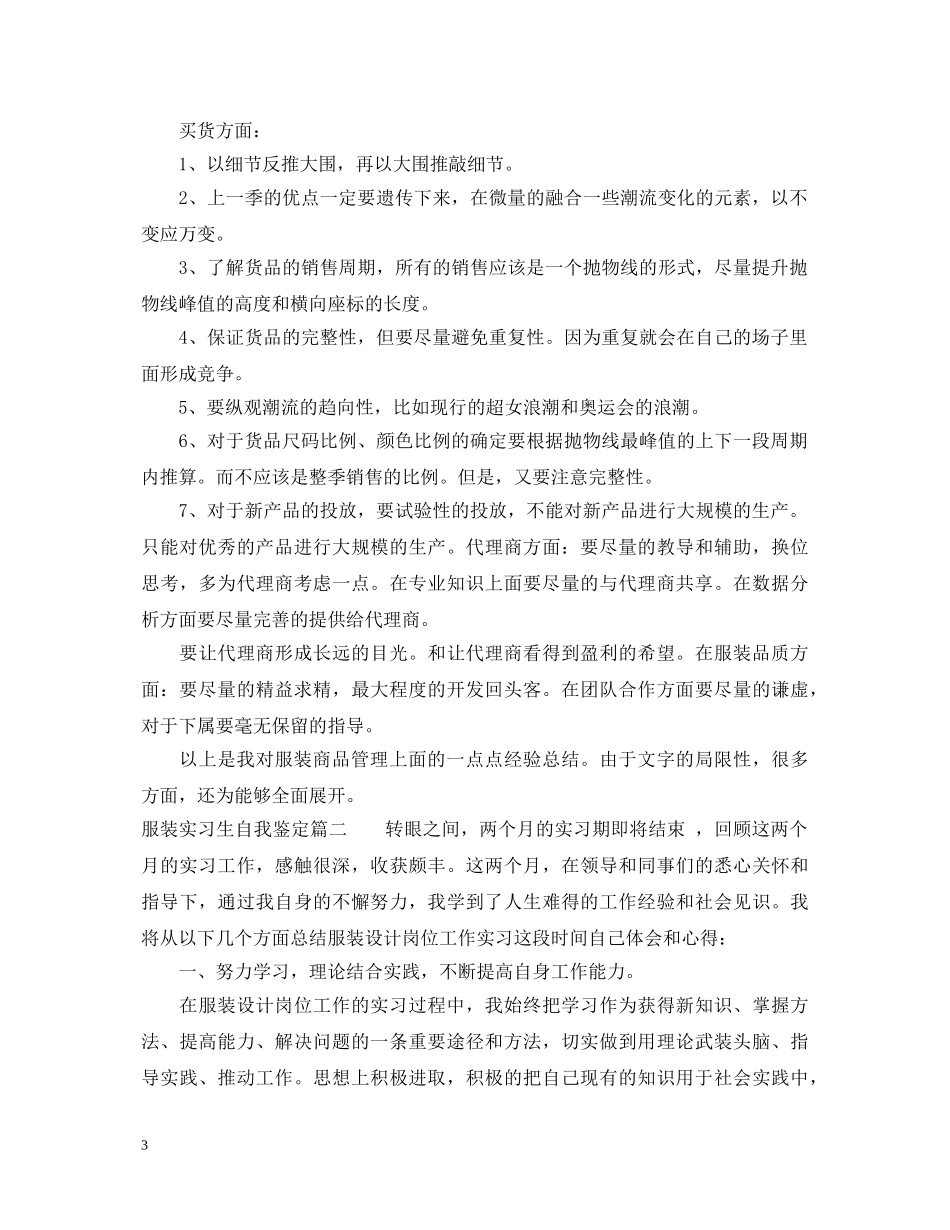 服装实习生自我鉴定 _第3页