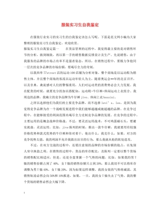 服装实习生自我鉴定 