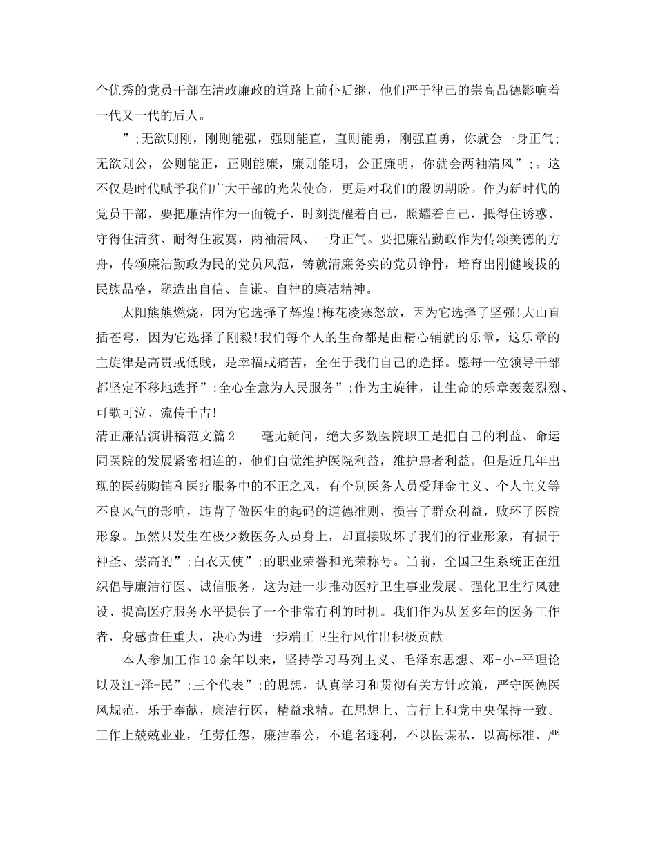 清正廉洁演讲稿范文_总有你需要的 _第2页