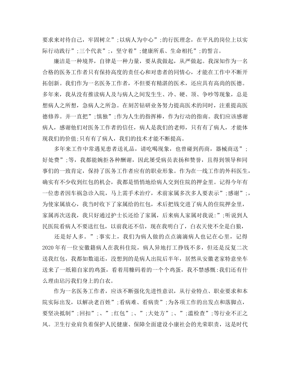 清正廉洁演讲稿范文_总有你需要的 _第3页