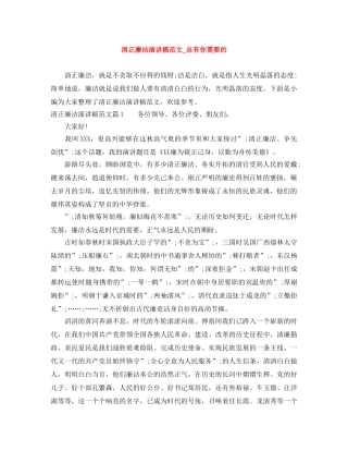 清正廉洁演讲稿范文_总有你需要的 