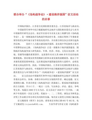 联合举办“《岛屿战争论》·建设海洋强国”征文活动的启事 