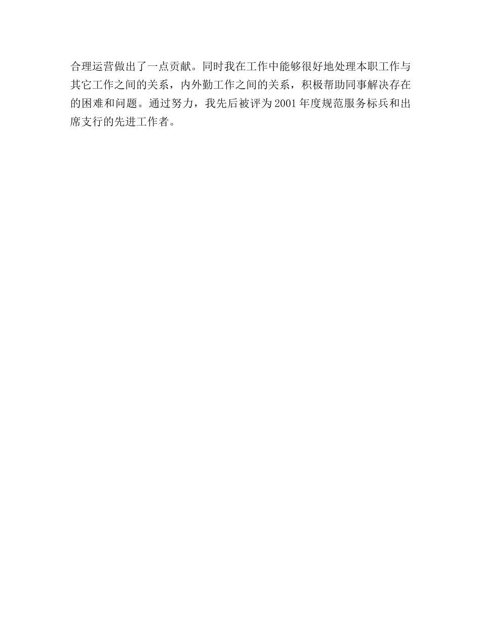 银行内外勤副主任竟聘演讲稿 _第3页
