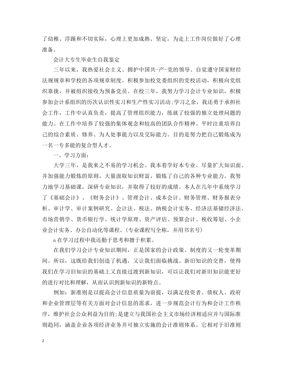会计大专生毕业生自我鉴定 _第2页