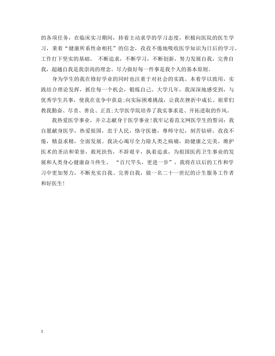 中医学专业毕业生自我鉴定3篇 _第3页
