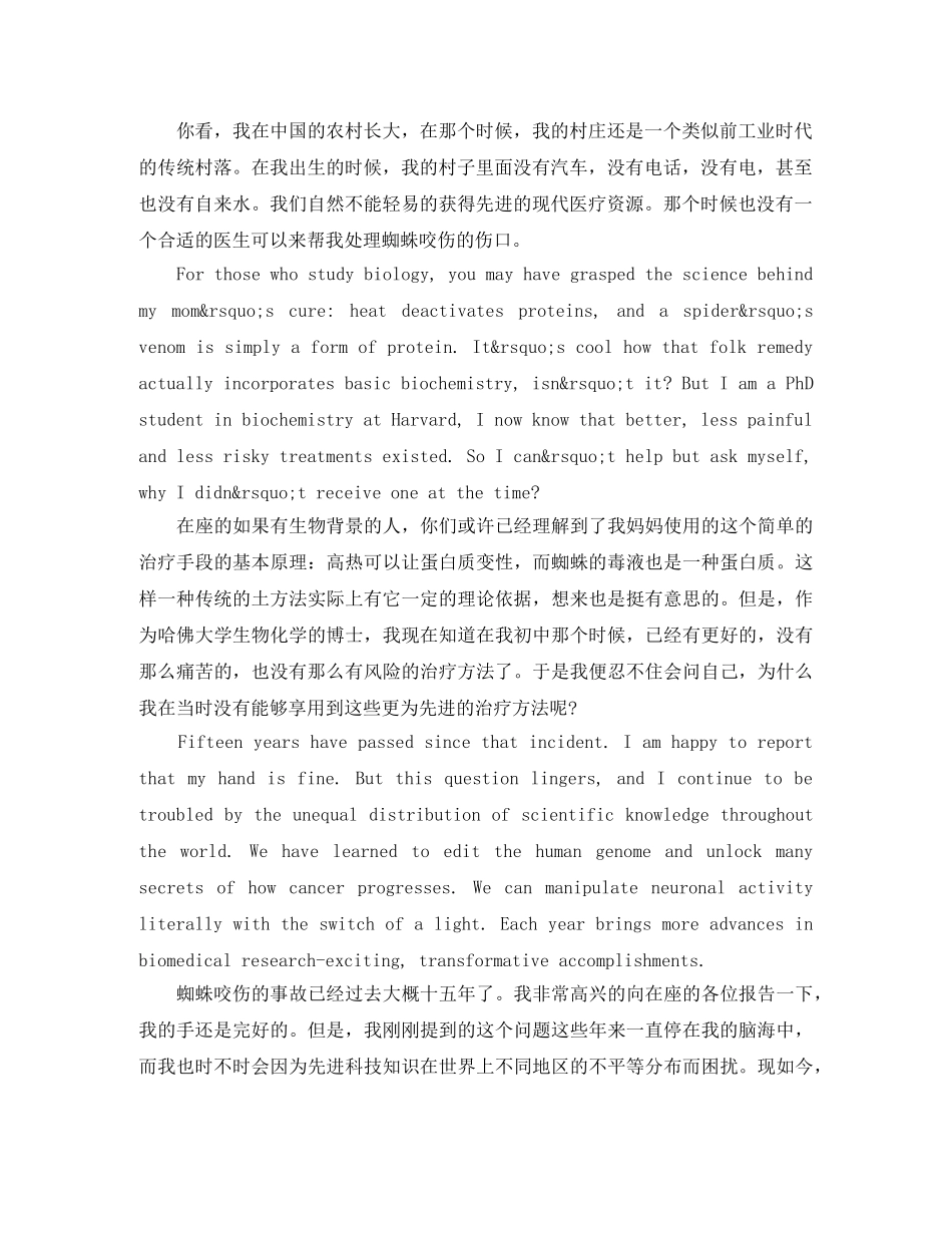 首位大陆毕业生何江哈佛中英文演讲稿 _第2页