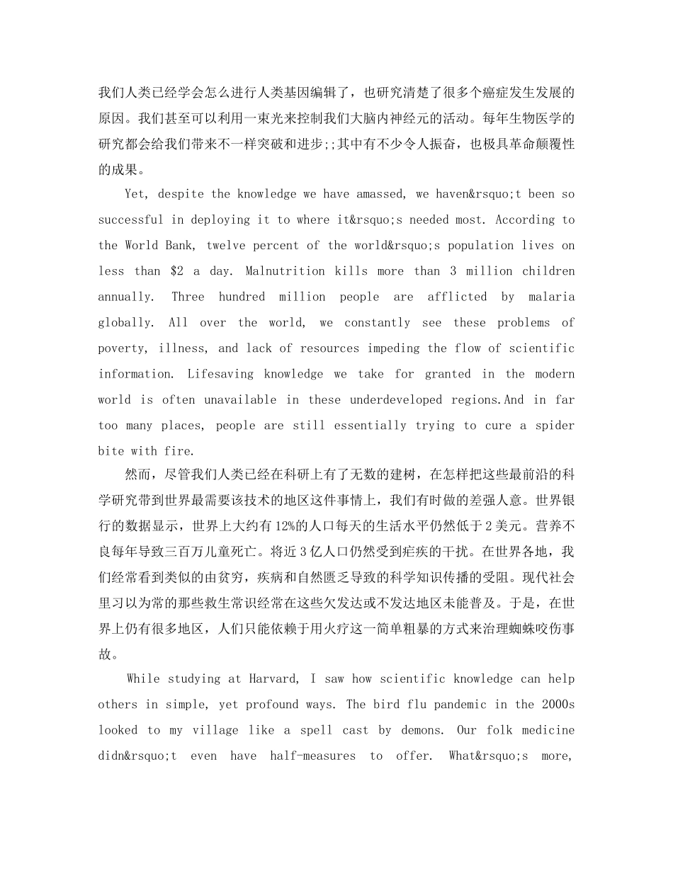 首位大陆毕业生何江哈佛中英文演讲稿 _第3页