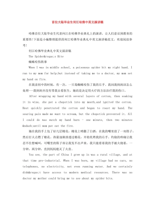 首位大陆毕业生何江哈佛中英文演讲稿 