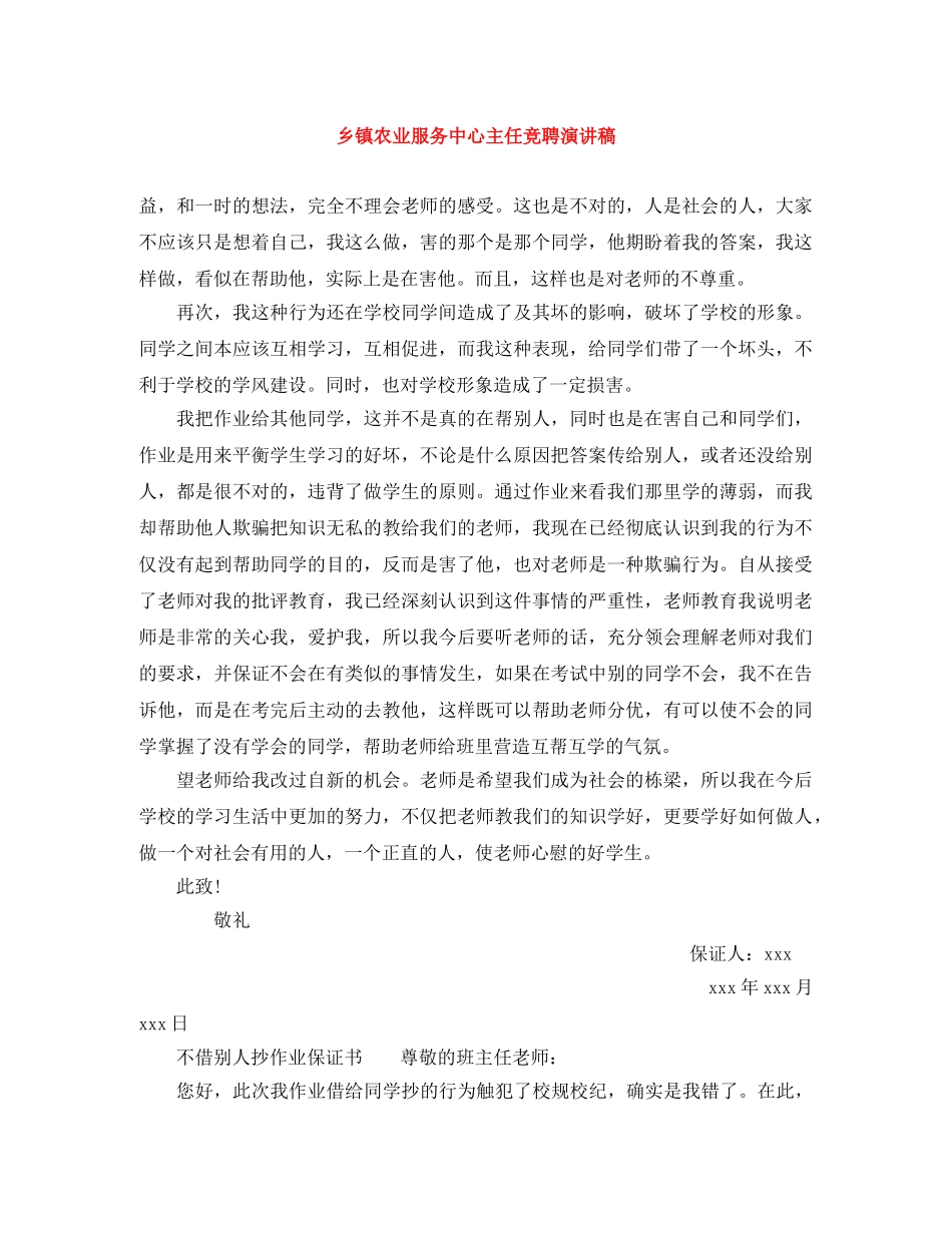 乡镇农业服务中心主任竞聘演讲稿 _第1页