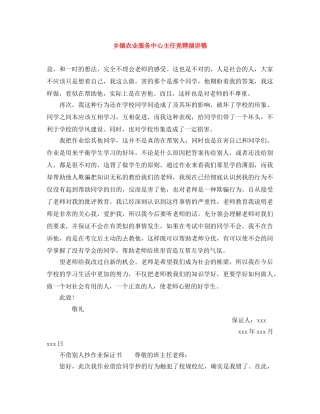 乡镇农业服务中心主任竞聘演讲稿 