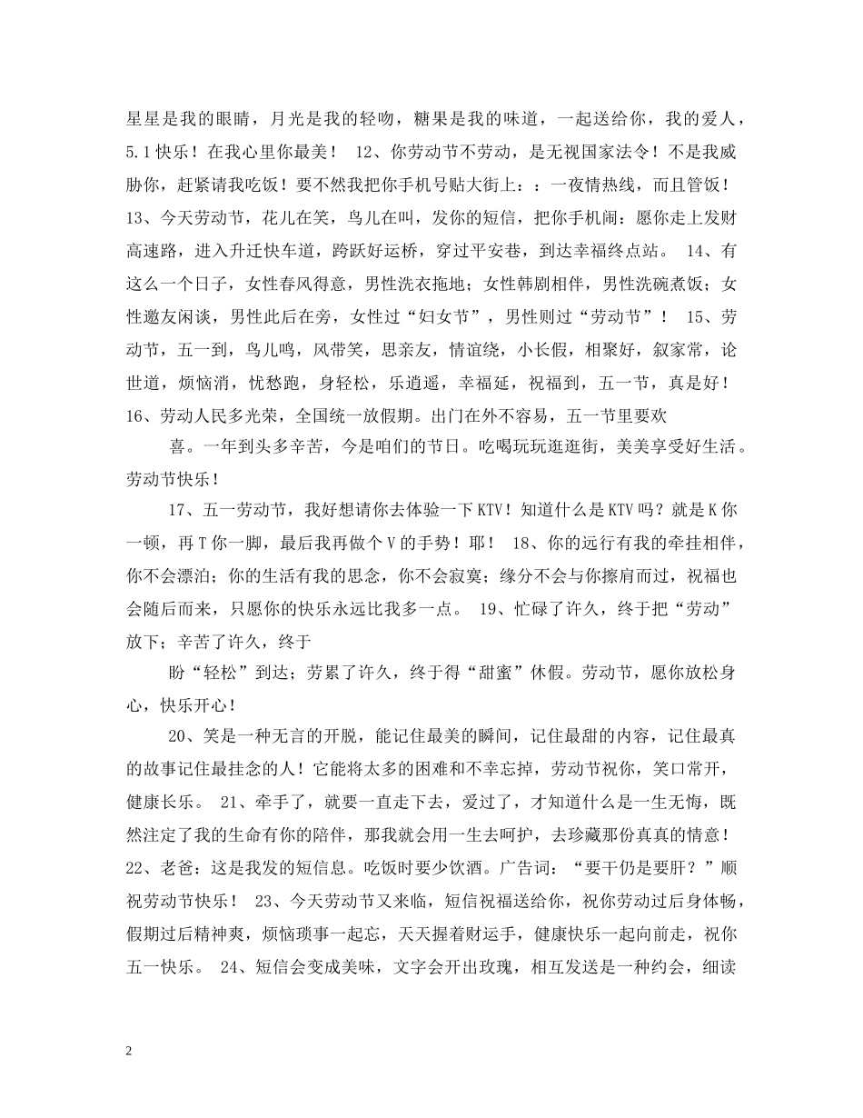 贺词大全-五一贺词 _第2页