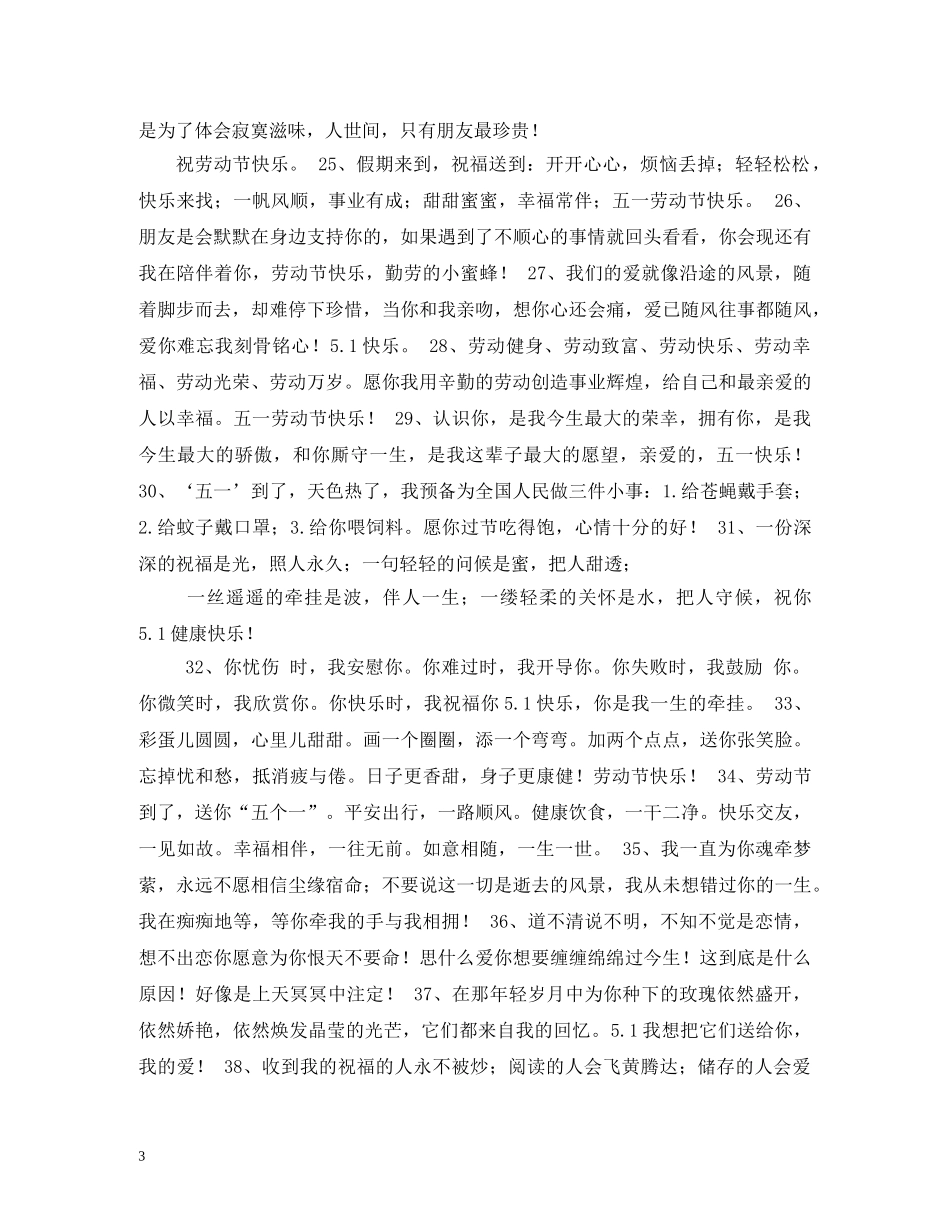 贺词大全-五一贺词 _第3页