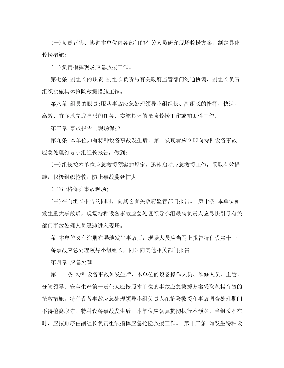 叉车应急预案_第2页