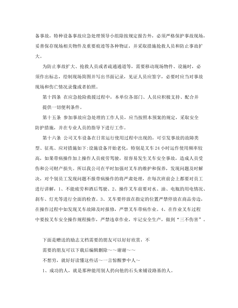 叉车应急预案_第3页