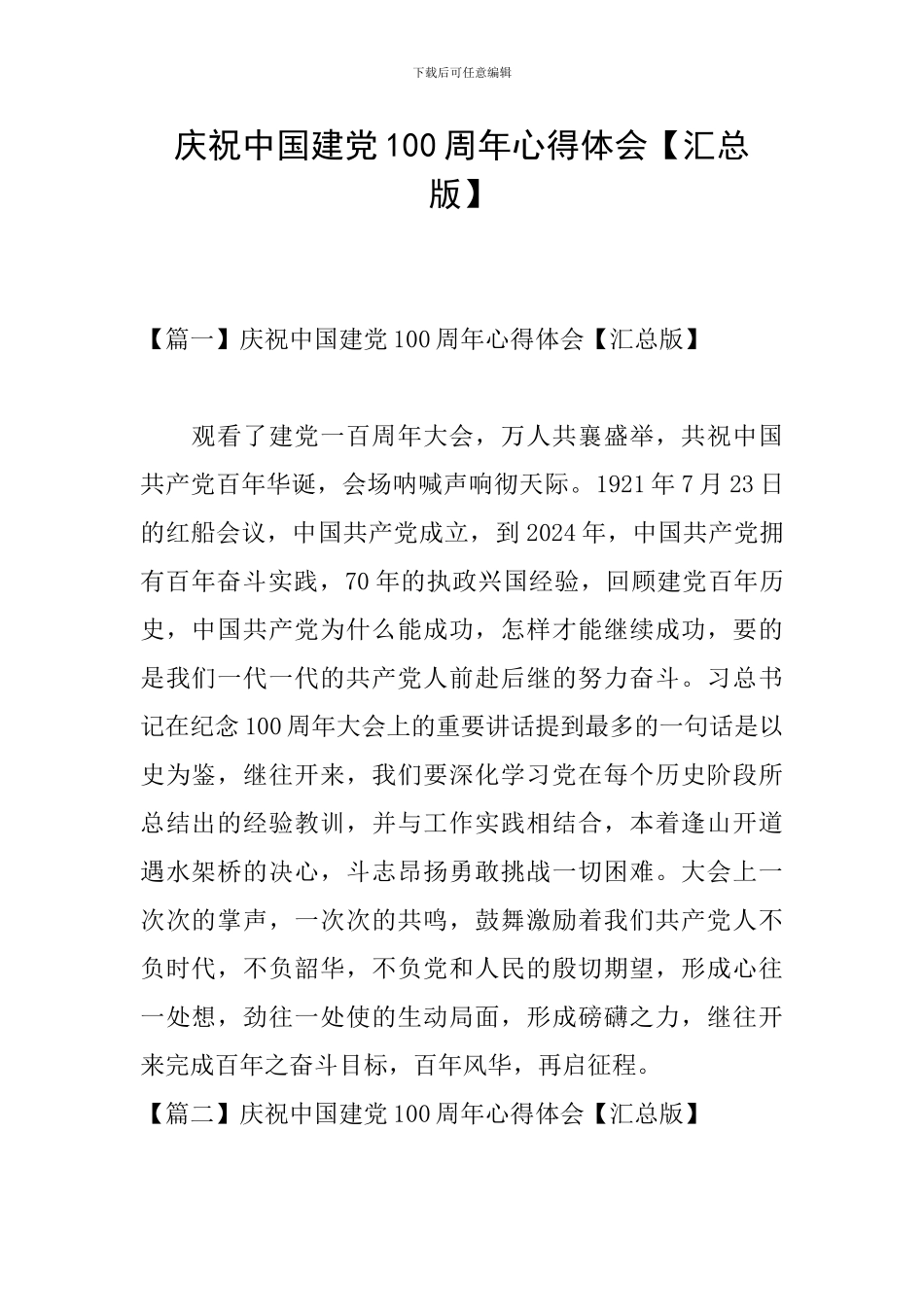 庆祝中国建党100周年心得体会_第1页