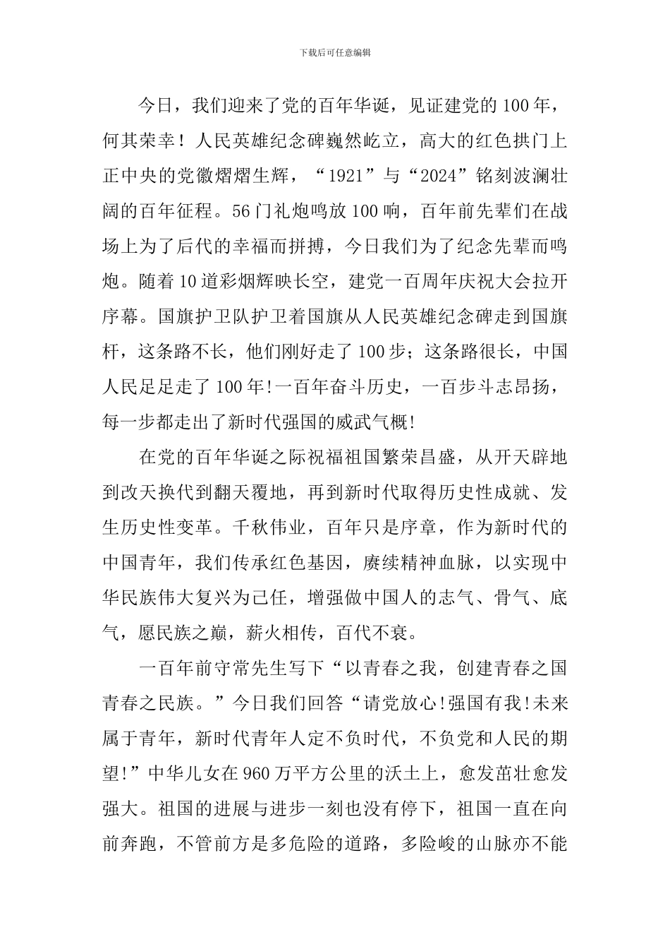 庆祝中国建党100周年心得体会_第2页