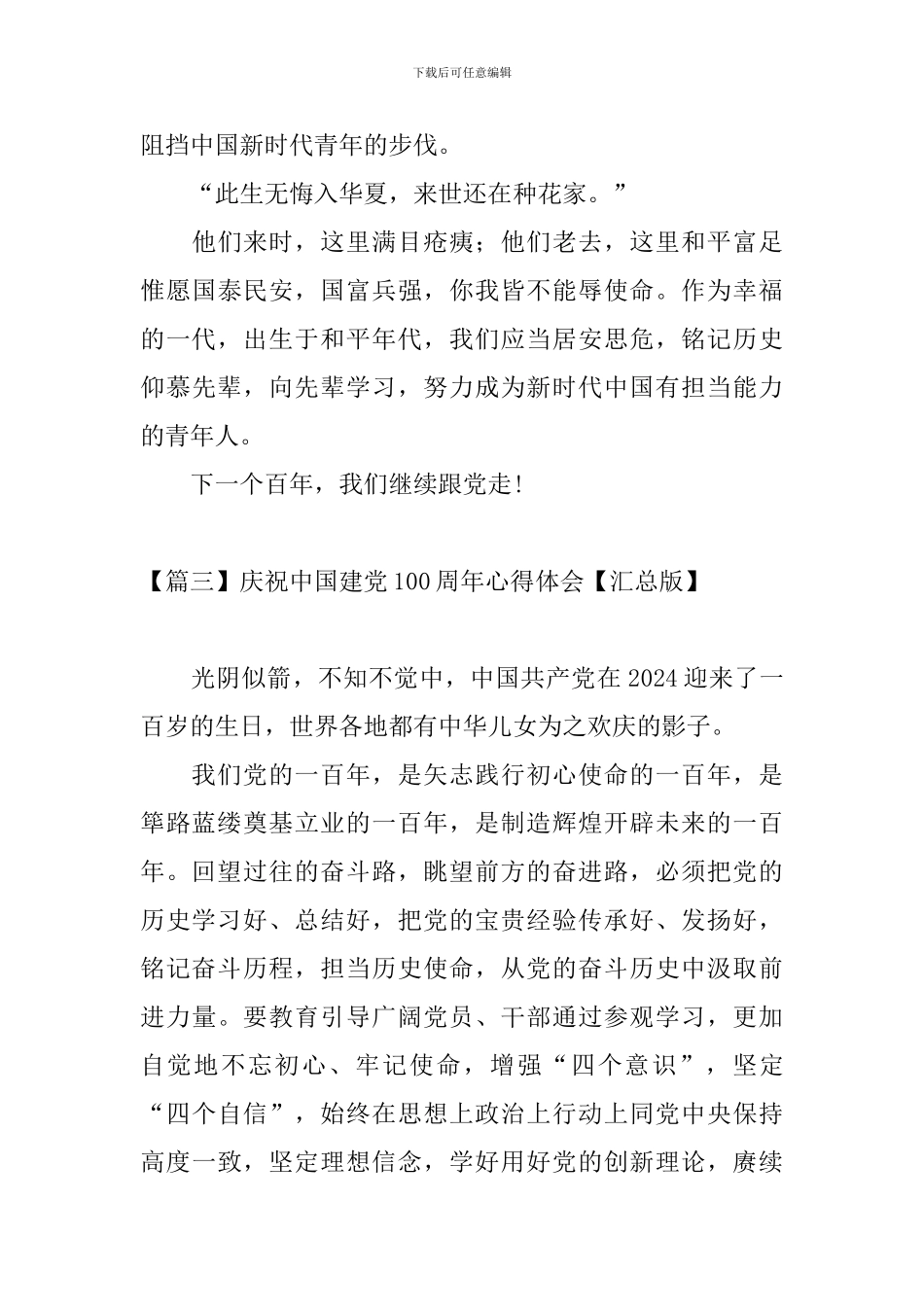 庆祝中国建党100周年心得体会_第3页