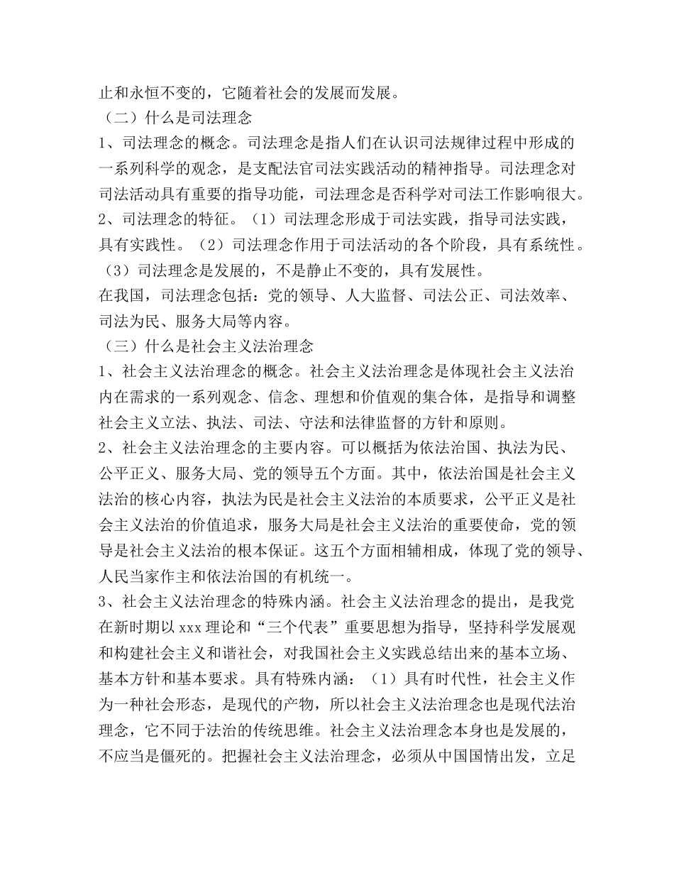 社会主义法治理念讲课提纲 _第2页