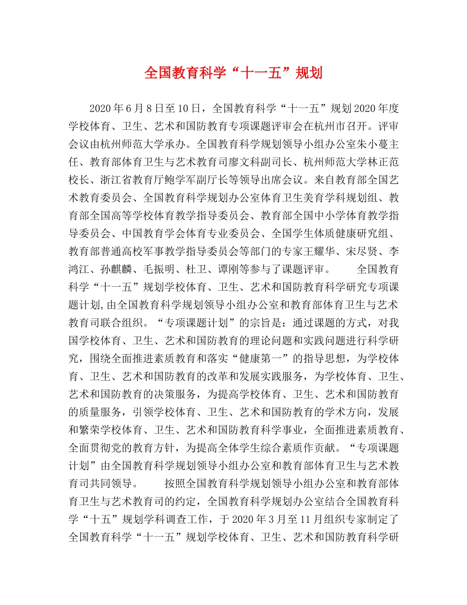 全国教育科学“十一五”规划 _第1页