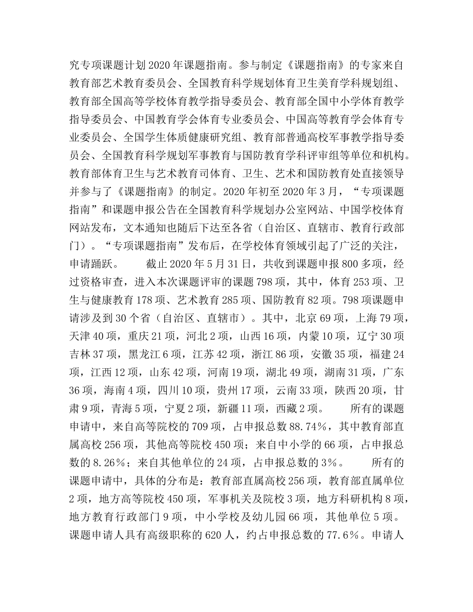 全国教育科学“十一五”规划 _第2页