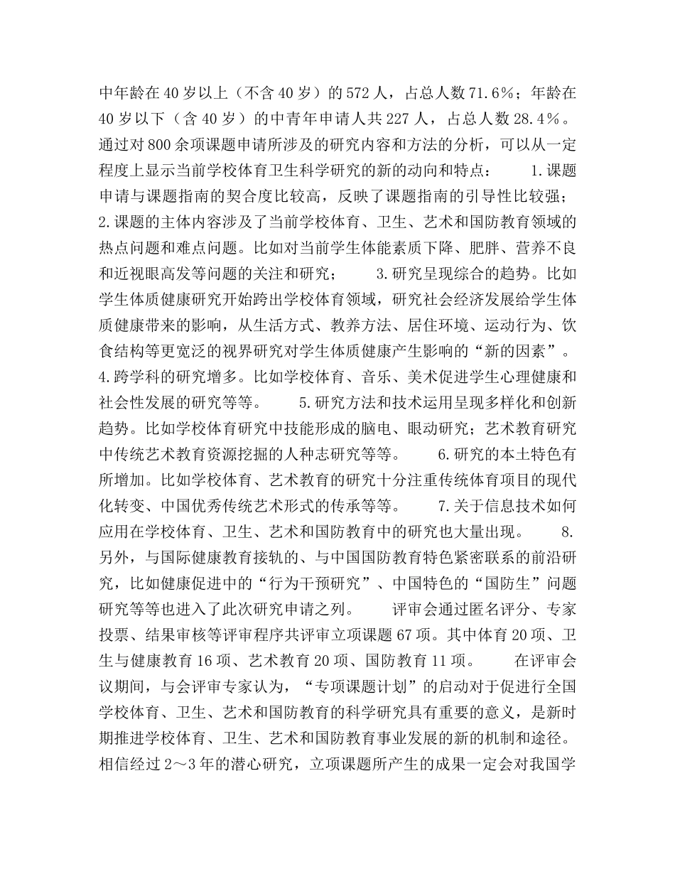 全国教育科学“十一五”规划 _第3页