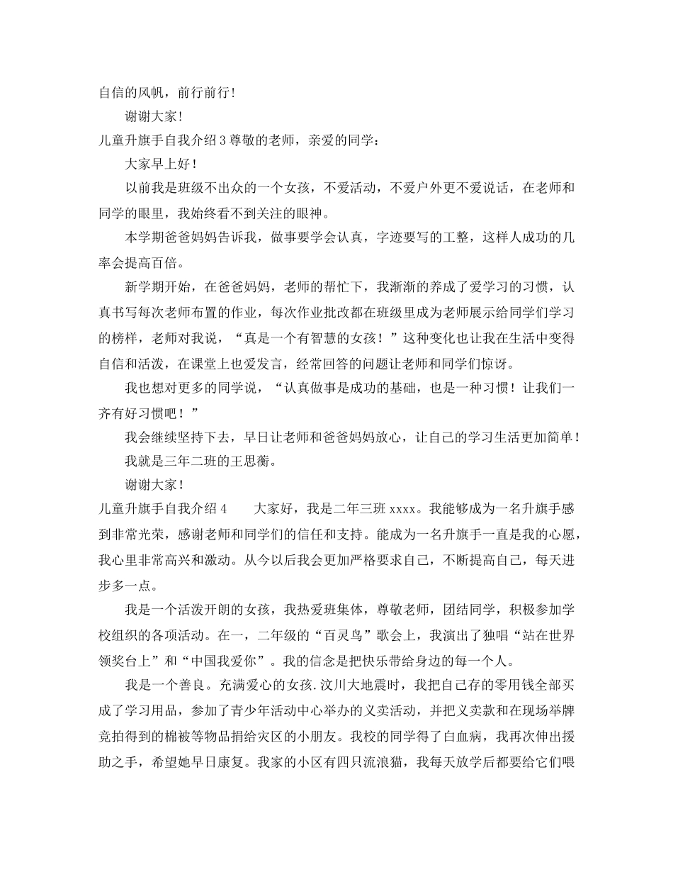 儿童升旗手自我介绍 _第2页