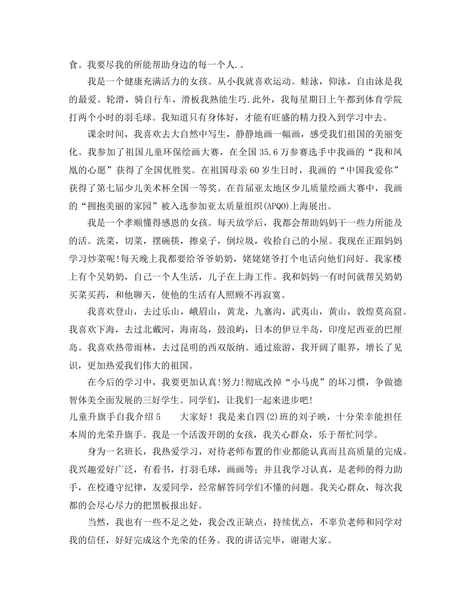 儿童升旗手自我介绍 _第3页
