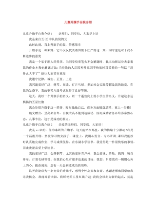 儿童升旗手自我介绍 