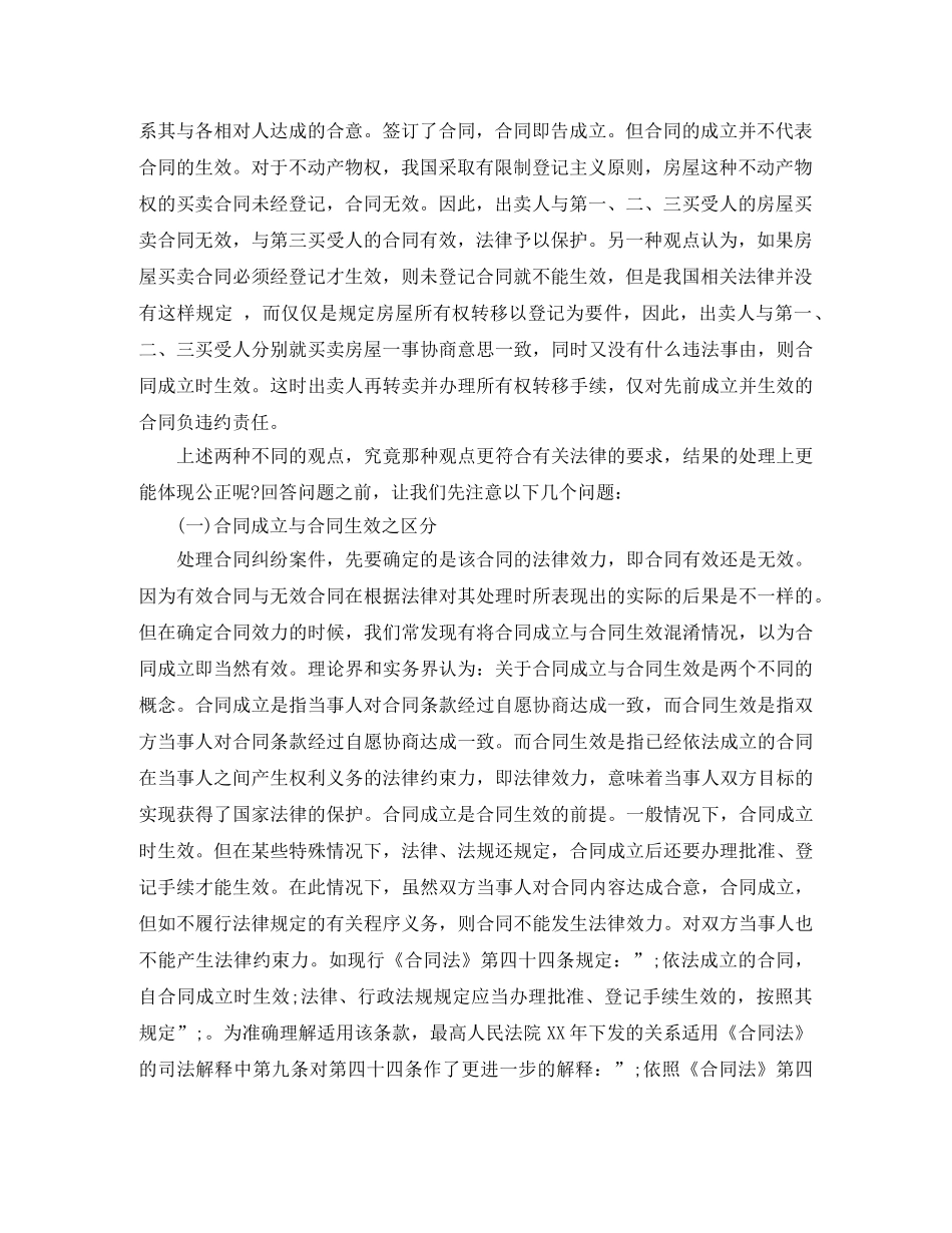 私房多重买卖的法律评析 _第2页