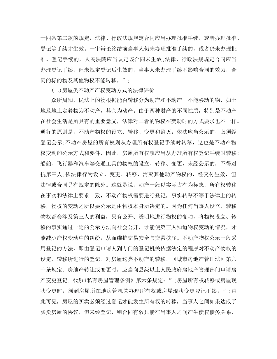 私房多重买卖的法律评析 _第3页