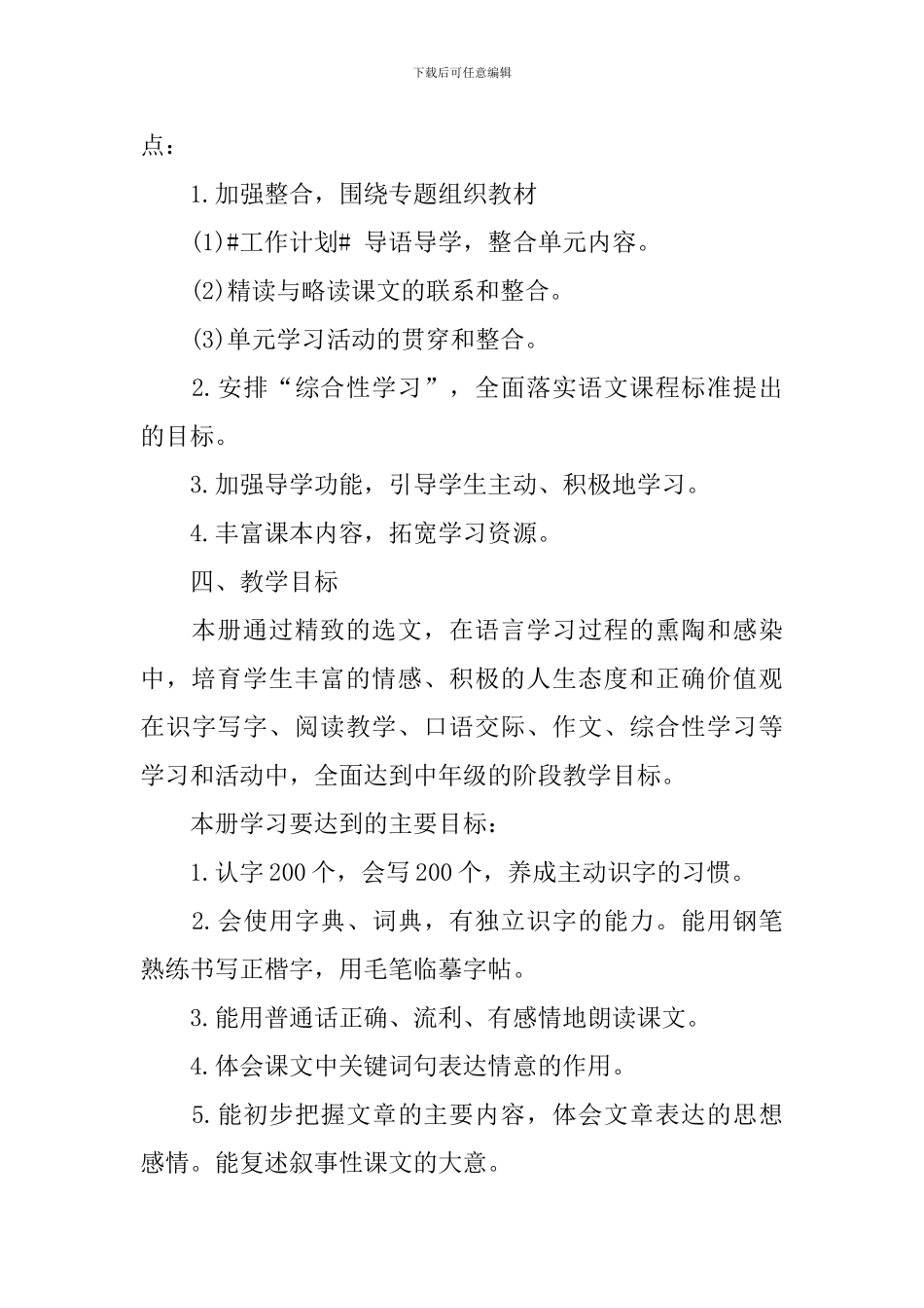 四年级语文教师工作计划范例_第3页