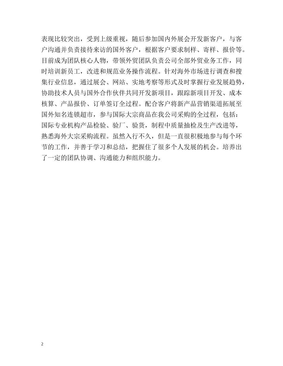 应聘海外业务代表自我介绍 _第2页