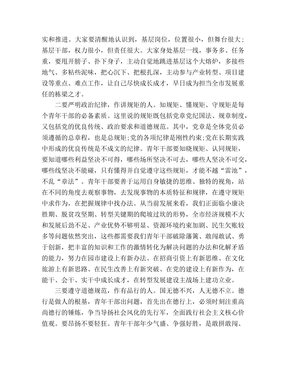 青年干部班开班式、结业式讲话稿5篇 _第2页